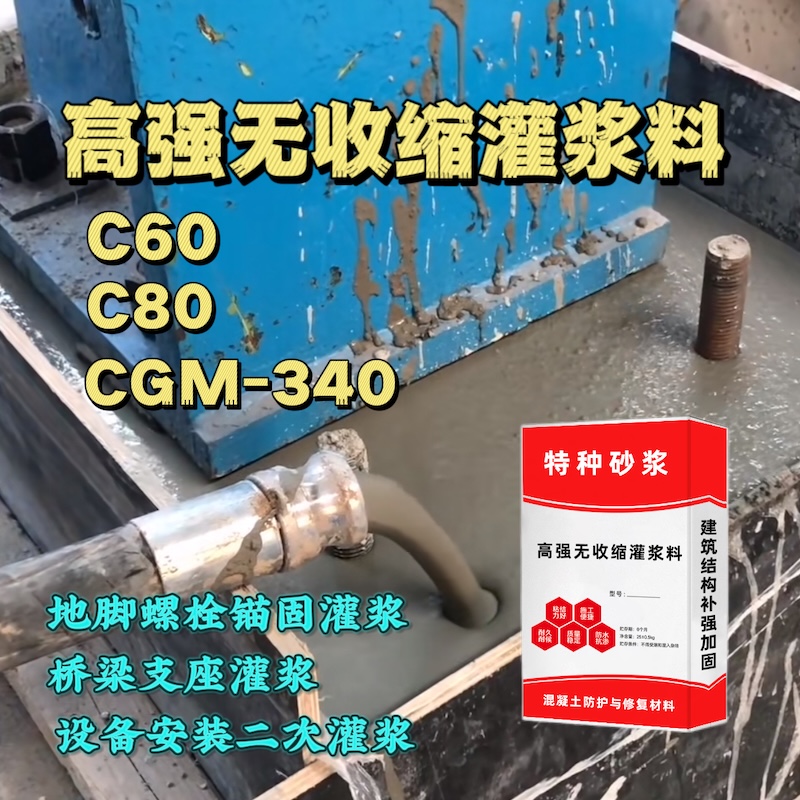 平遥灌浆料施工需要振捣吗？